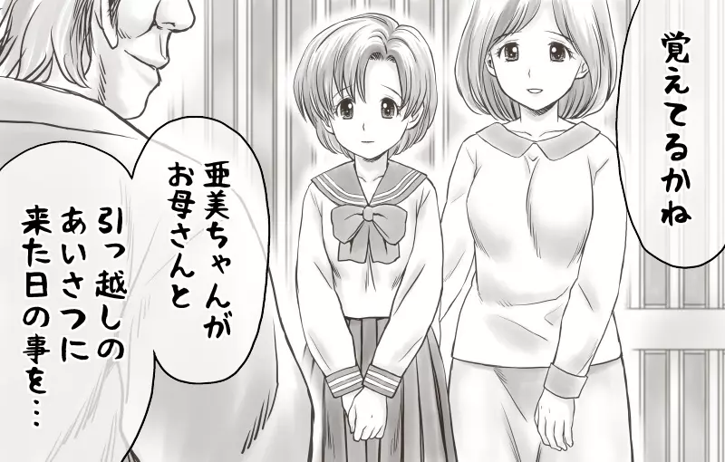 家賃が払えなくて…亜美 Page.96