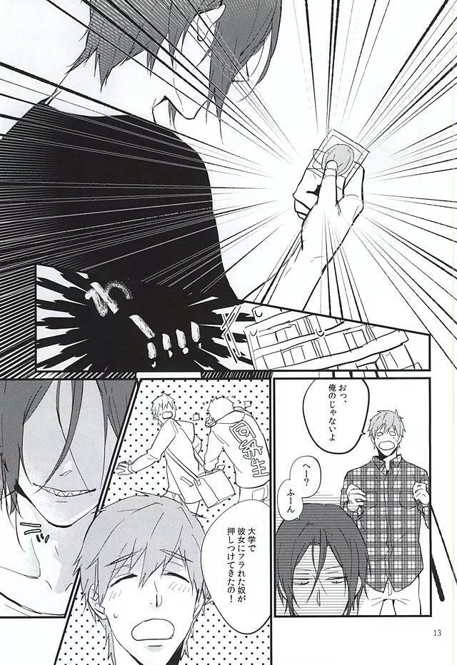 にどあることは3どある Page.11