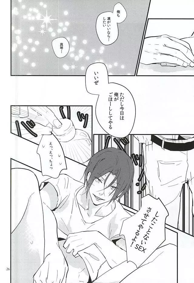 にどあることは3どある Page.24
