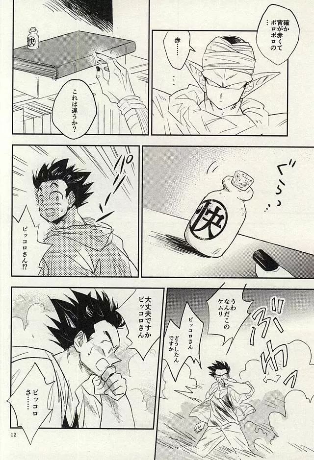 同じ星で生まれた Page.11