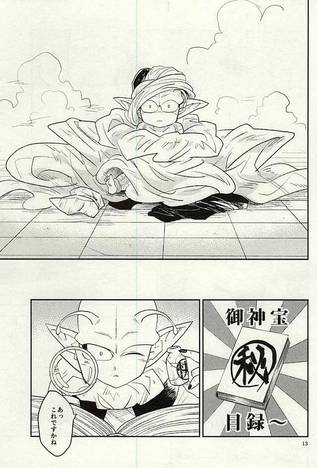 同じ星で生まれた Page.12