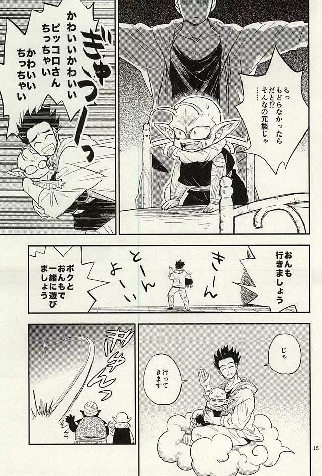 同じ星で生まれた Page.14