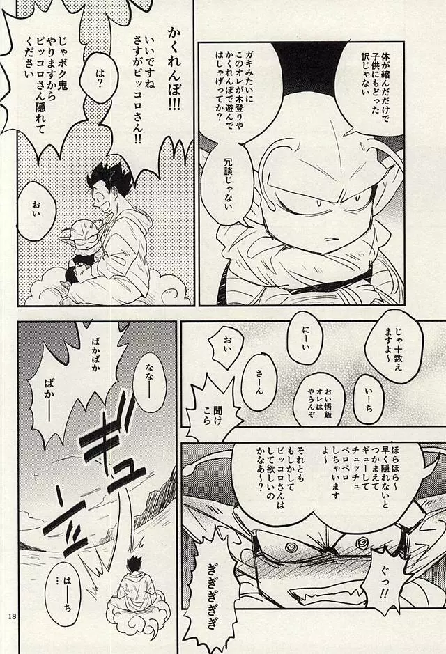 同じ星で生まれた Page.17