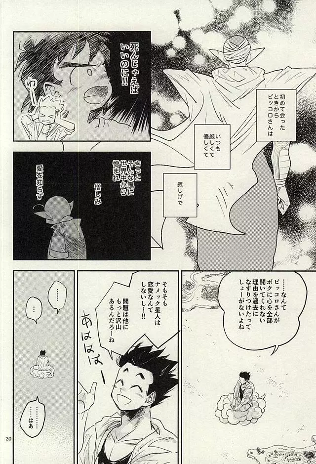 同じ星で生まれた Page.19