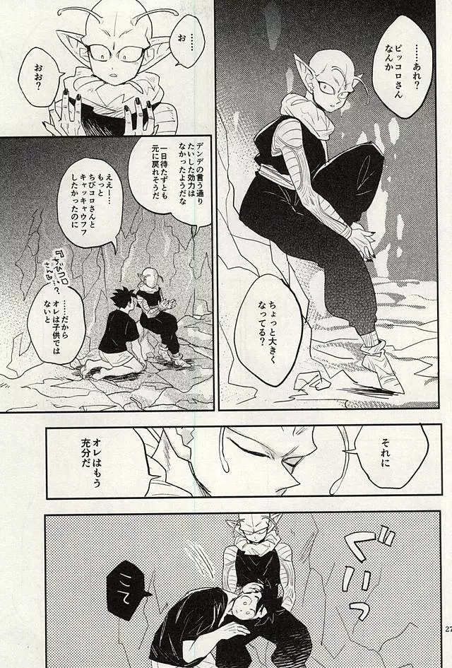 同じ星で生まれた Page.26