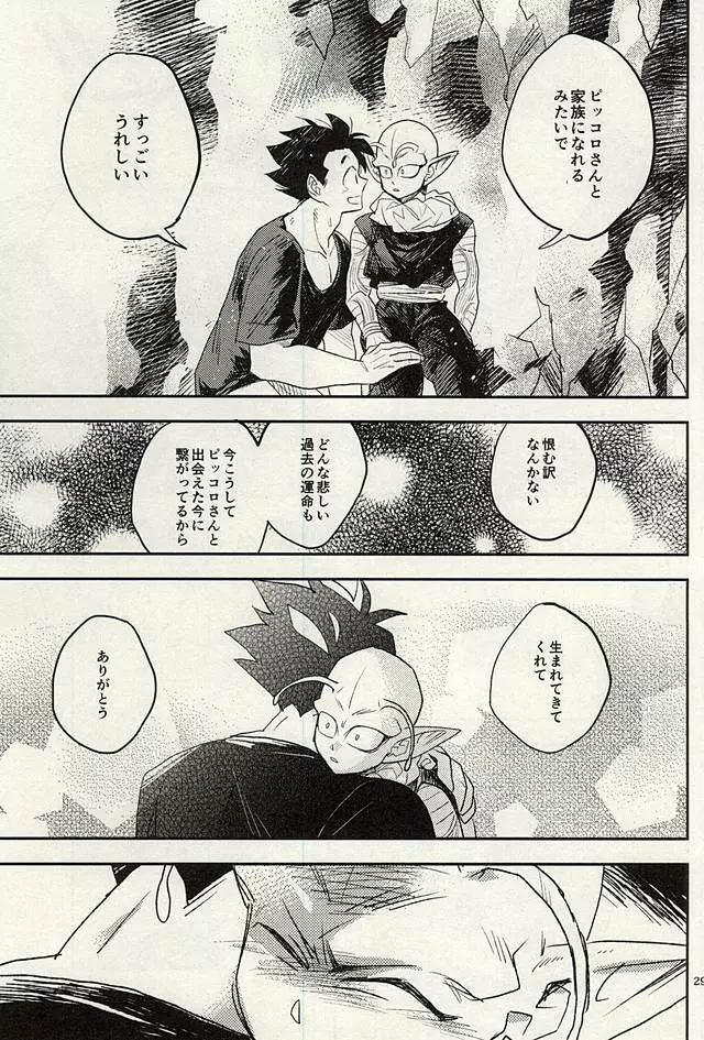 同じ星で生まれた Page.28