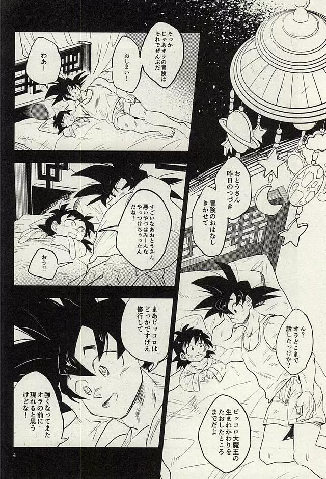 同じ星で生まれた Page.3
