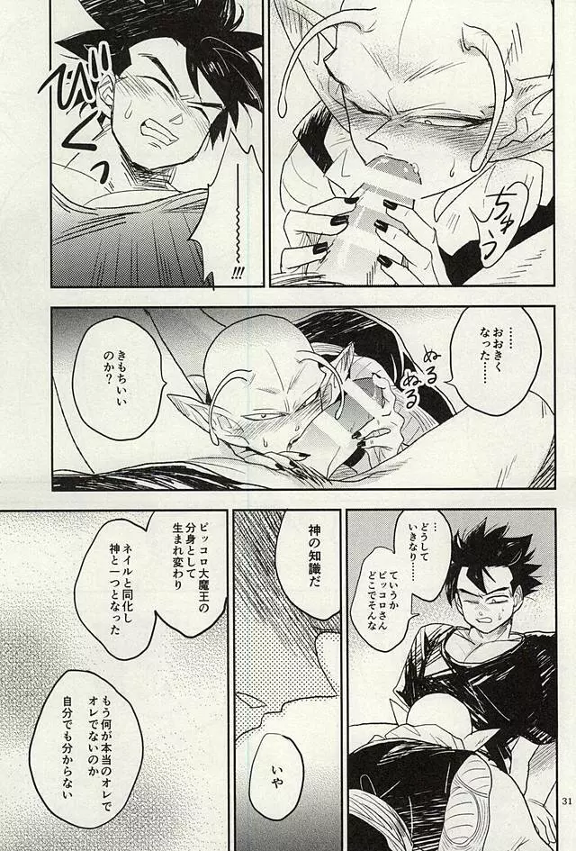 同じ星で生まれた Page.30