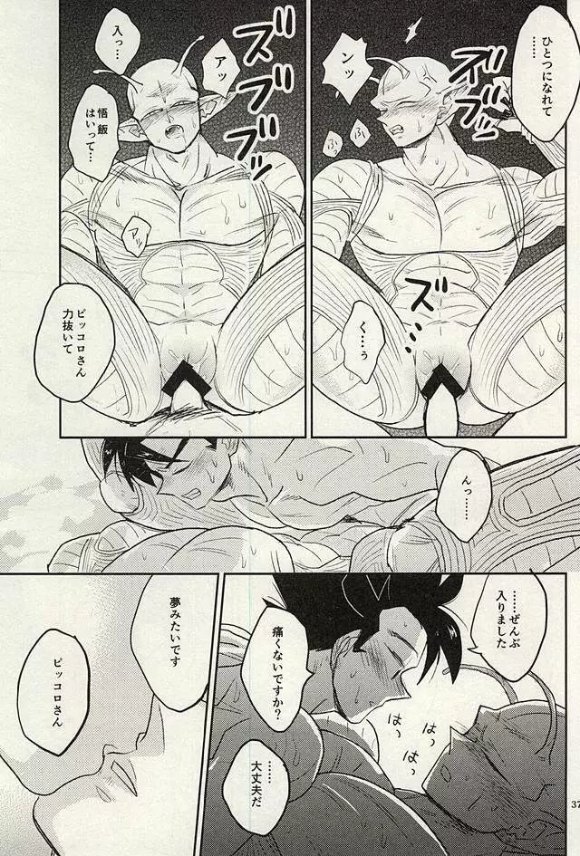 同じ星で生まれた Page.36