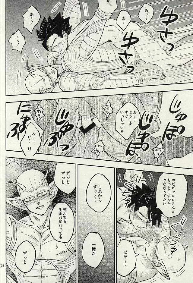 同じ星で生まれた Page.37
