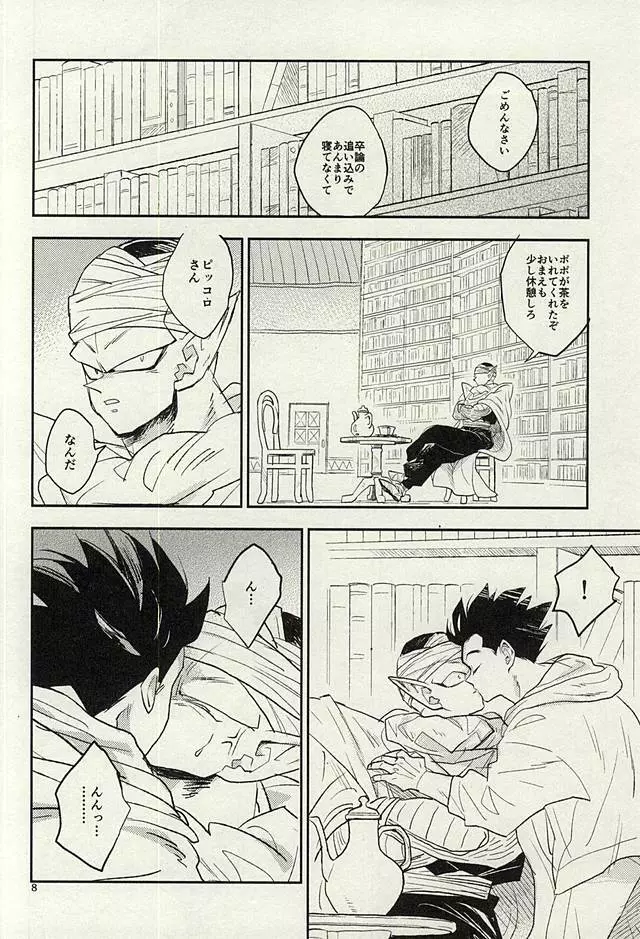 同じ星で生まれた Page.7