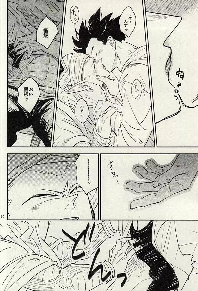 同じ星で生まれた Page.9