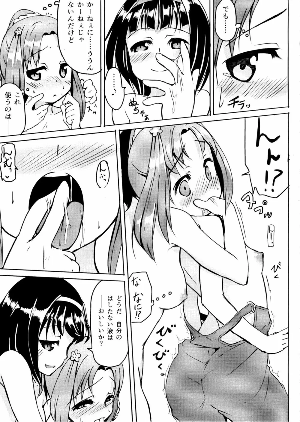 かがくのちから? Page.12