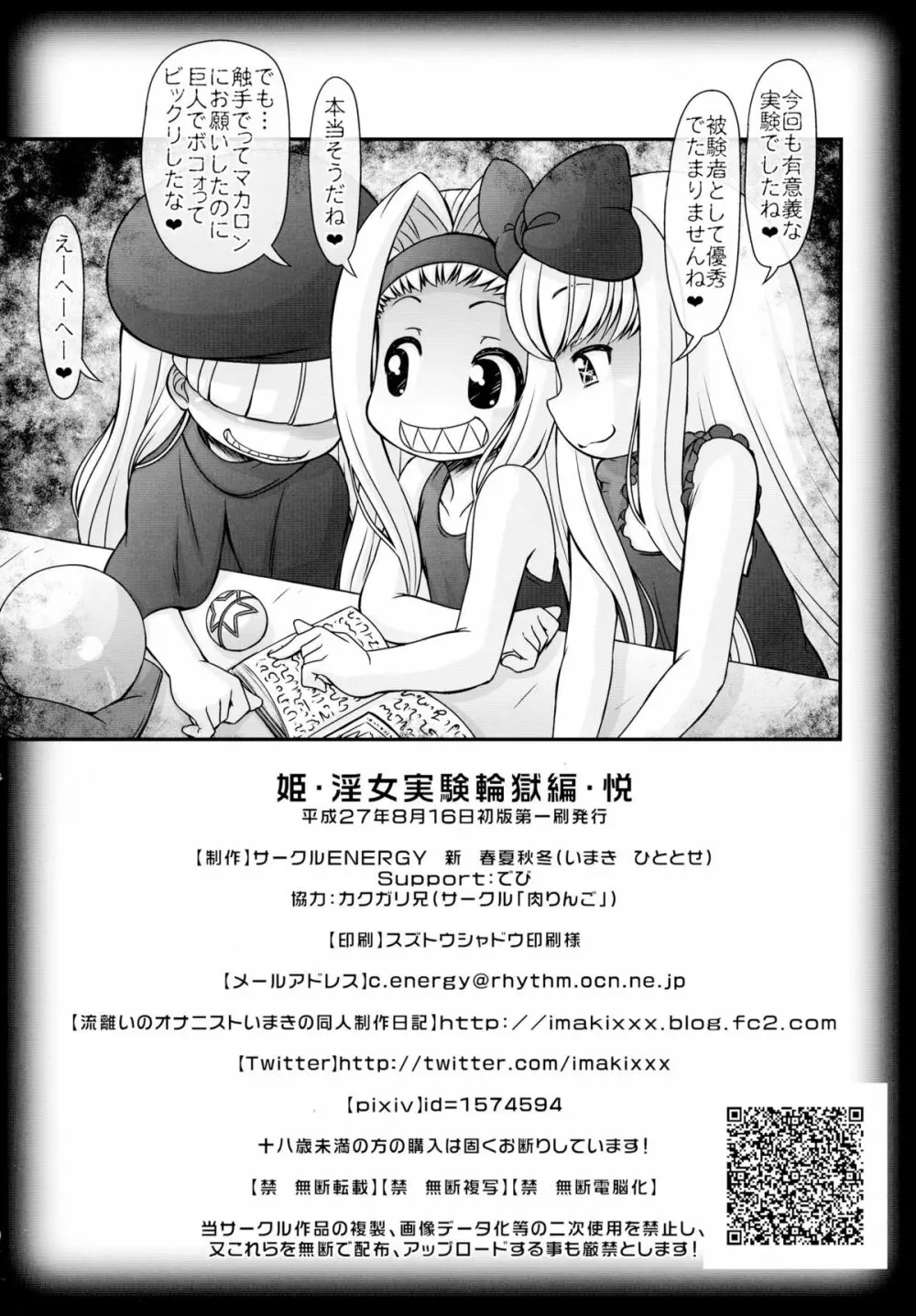 姫・淫女実験輪獄編・悦 Page.32