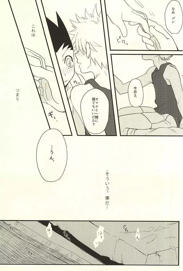 よい子は真似をしてはいけません Page.7