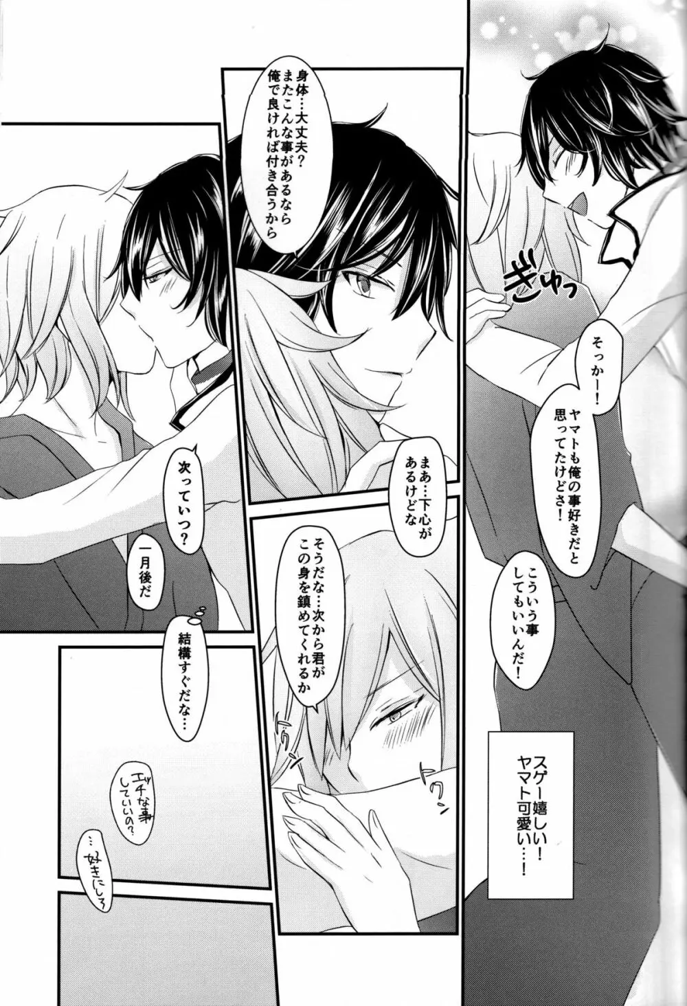 龍の秘め事 Page.17