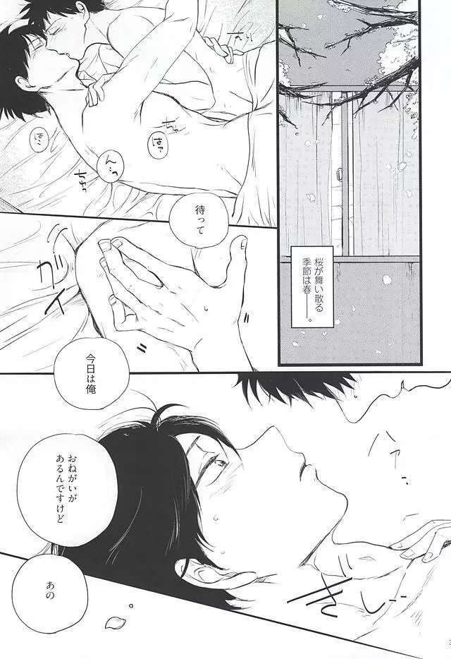 おなじお墓で眠ろう Page.2