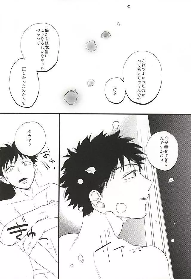 おなじお墓で眠ろう Page.27