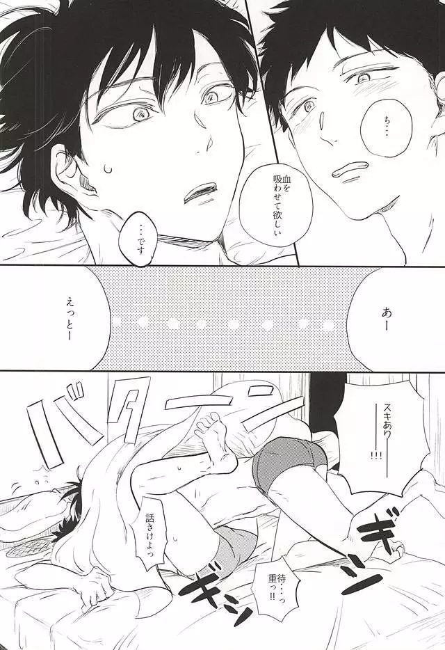 おなじお墓で眠ろう Page.3