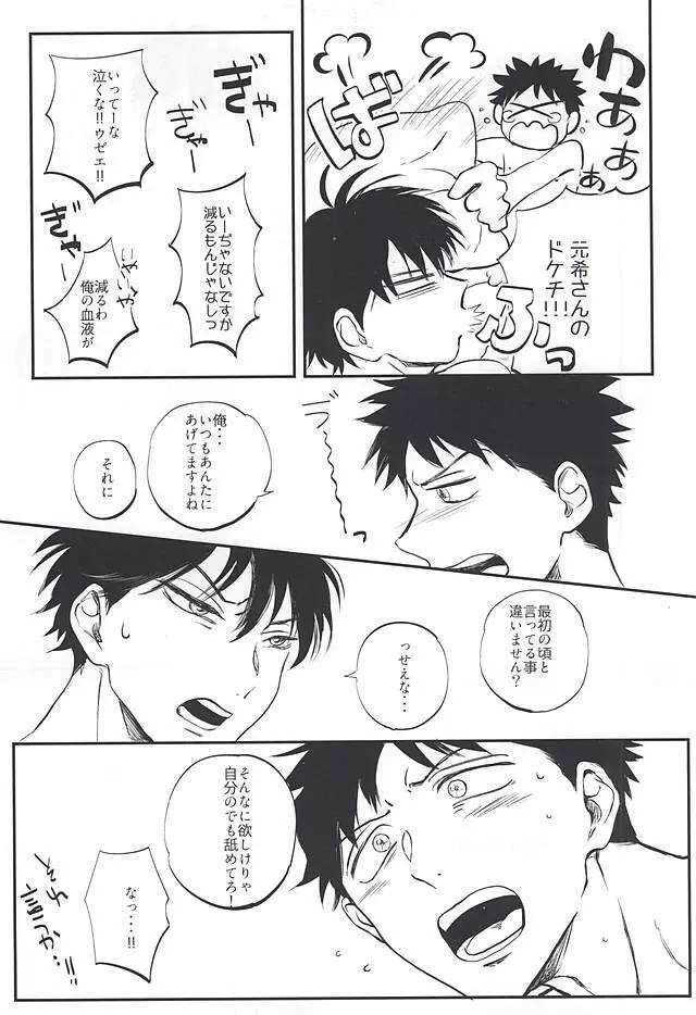 おなじお墓で眠ろう Page.6