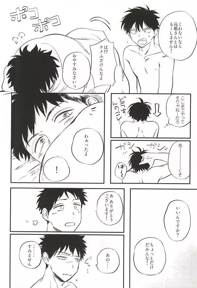おなじお墓で眠ろう Page.7