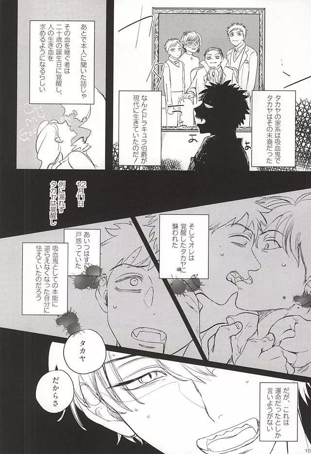 おなじお墓で眠ろう Page.9
