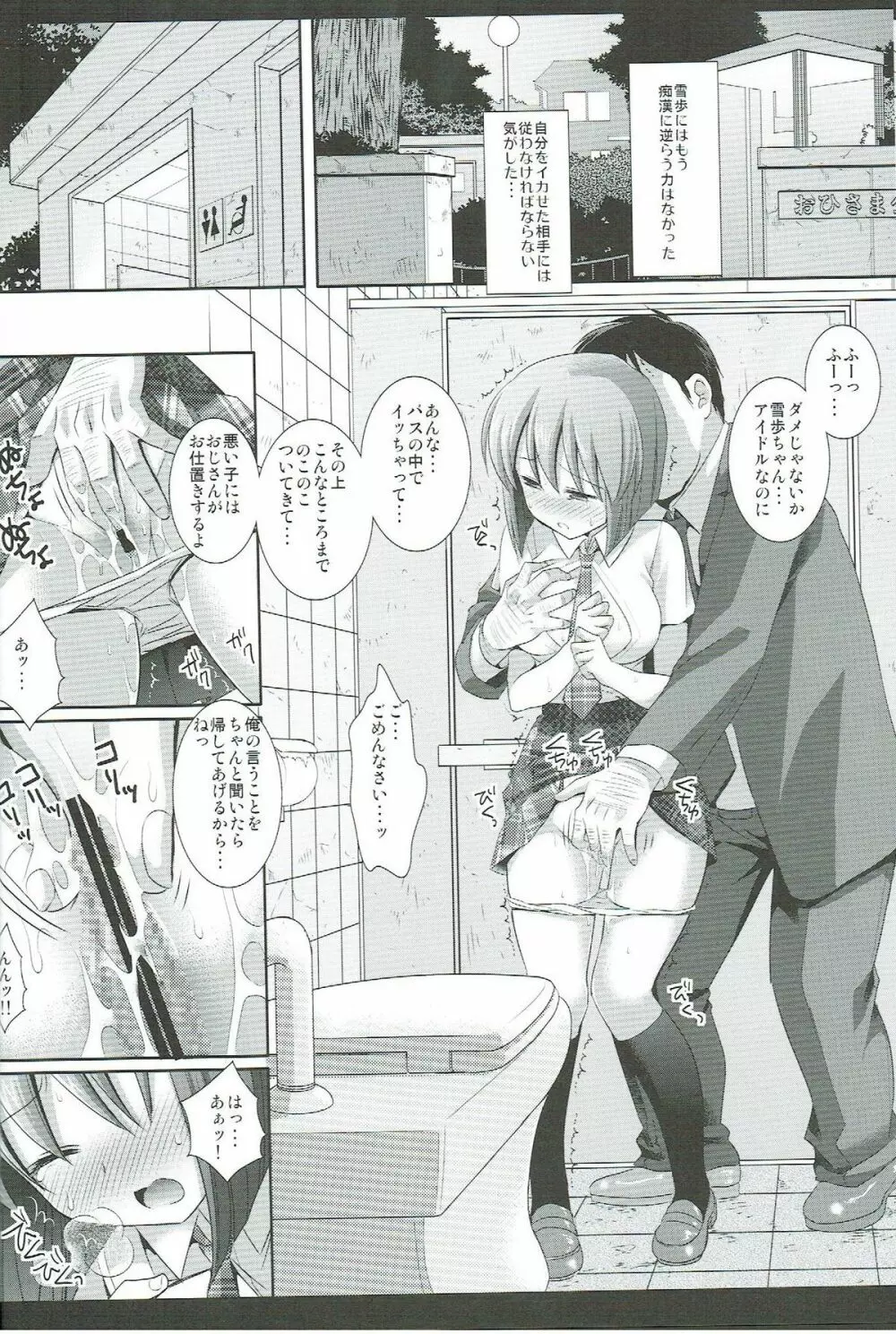 アイドル陵辱12 雪歩・バス痴漢 Page.11