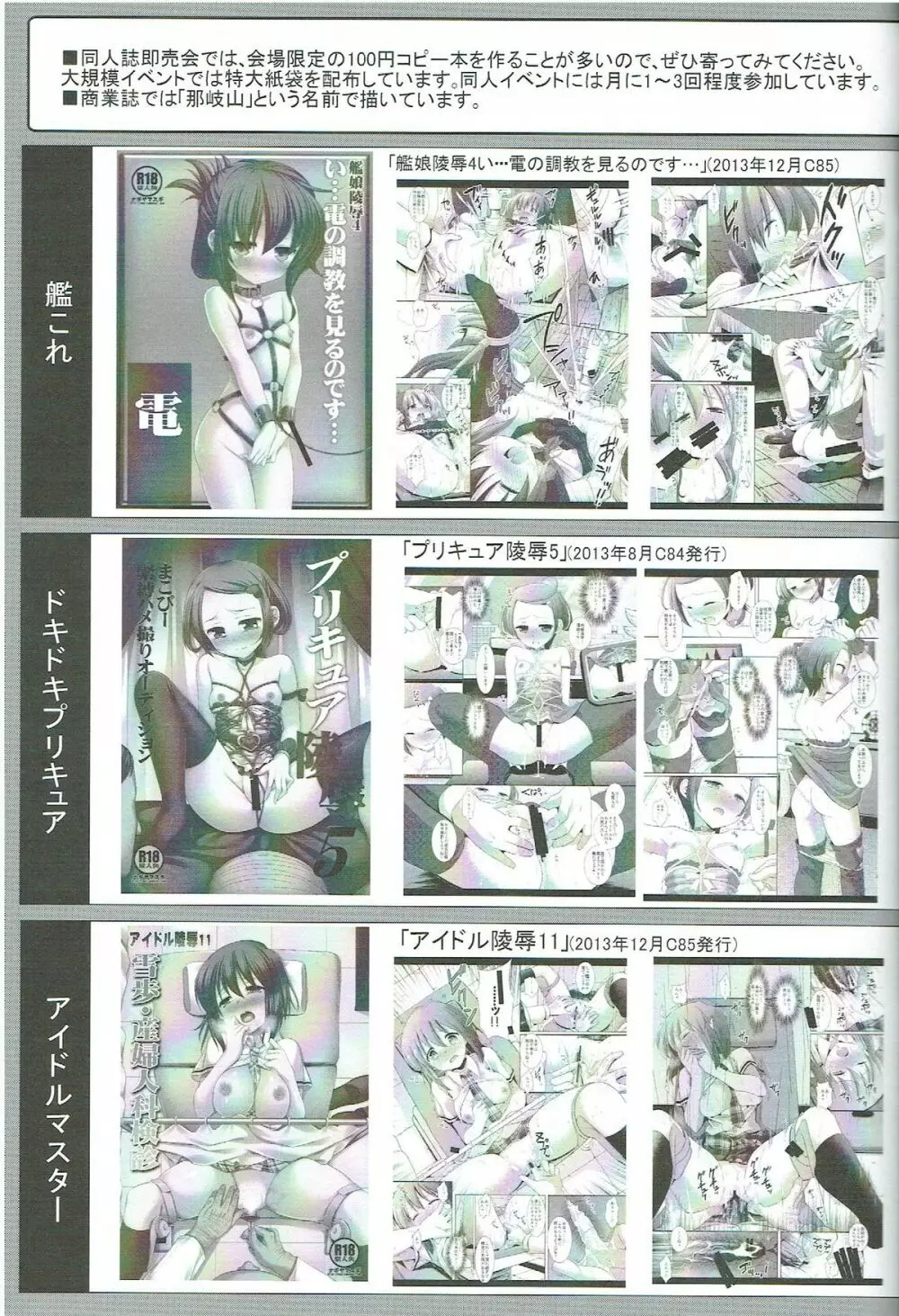 アイドル陵辱12 雪歩・バス痴漢 Page.18