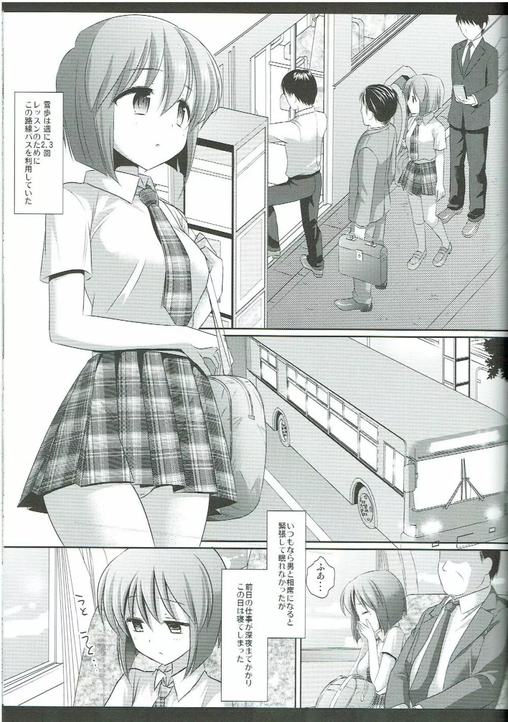 アイドル陵辱12 雪歩・バス痴漢 Page.4
