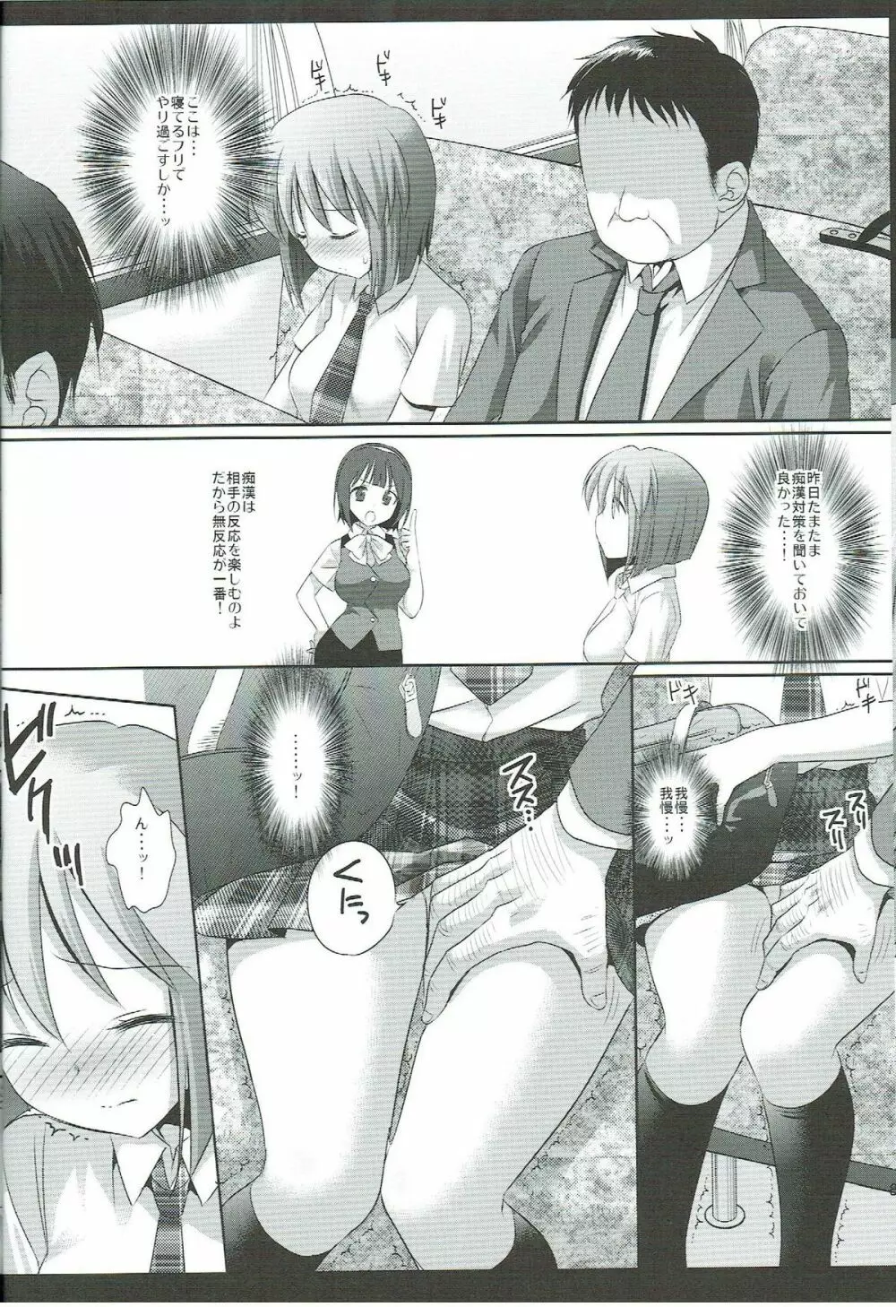 アイドル陵辱12 雪歩・バス痴漢 Page.7
