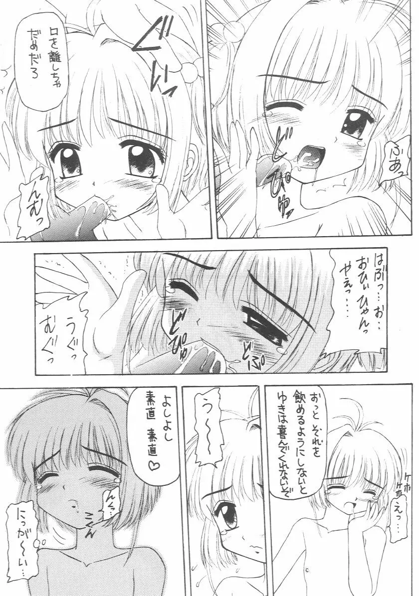 元気っ娘 2 Page.14