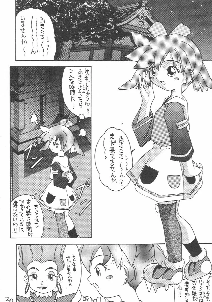 元気っ娘 2 Page.29