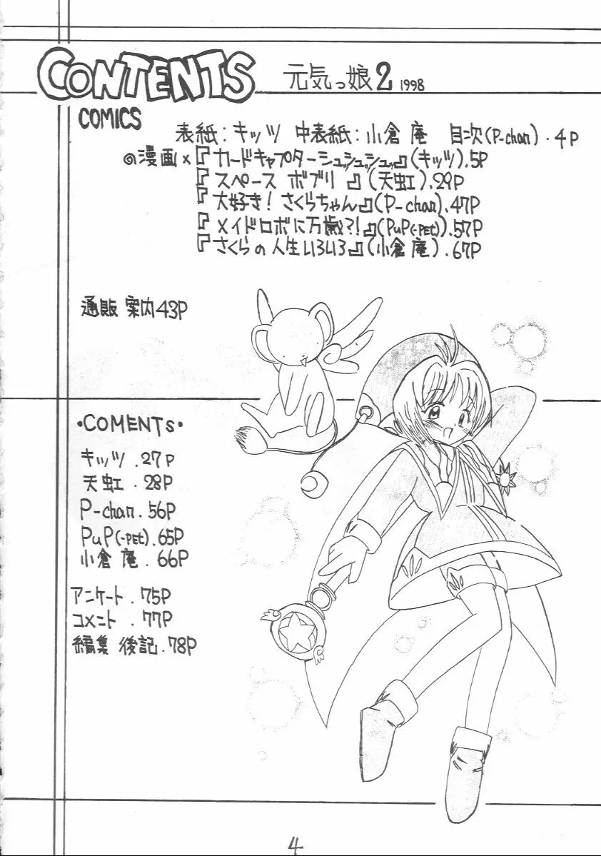 元気っ娘 2 Page.3