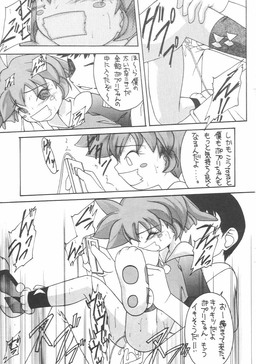 元気っ娘 2 Page.38