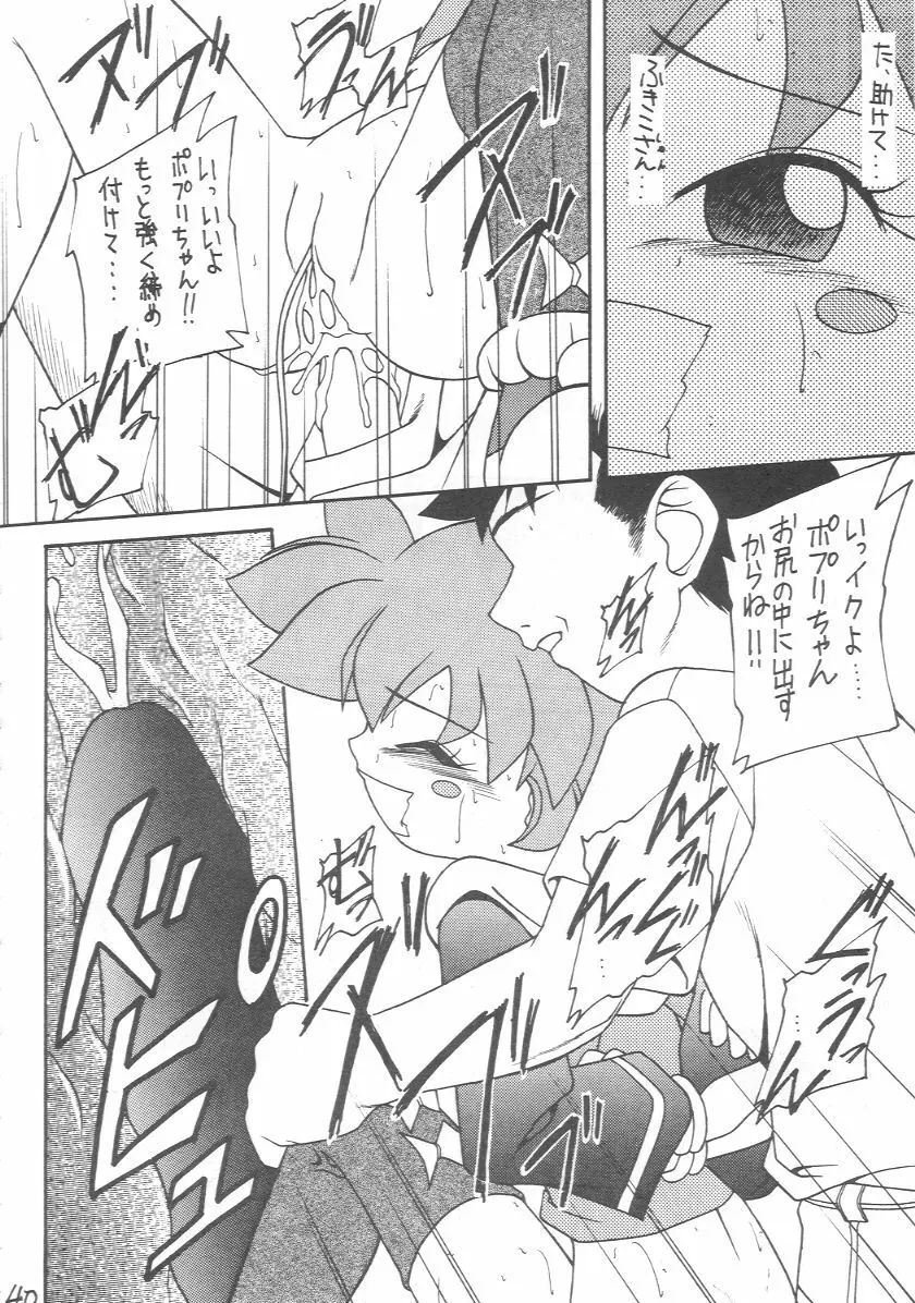 元気っ娘 2 Page.39