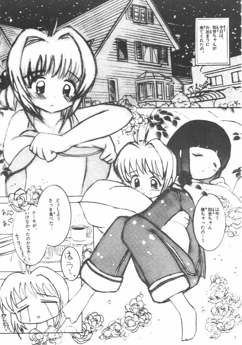 元気っ娘 2 Page.46