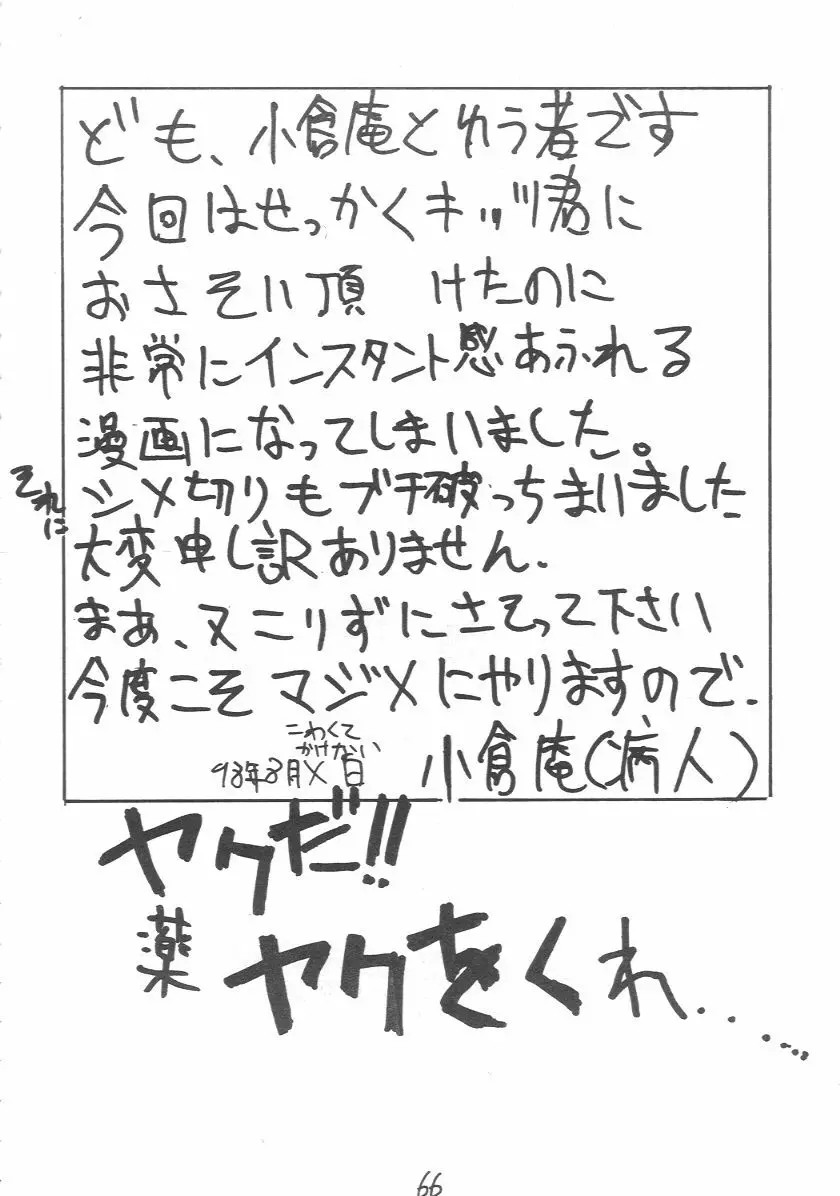 元気っ娘 2 Page.65