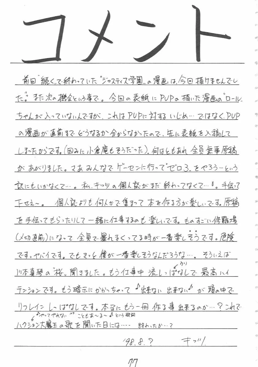 元気っ娘 2 Page.76