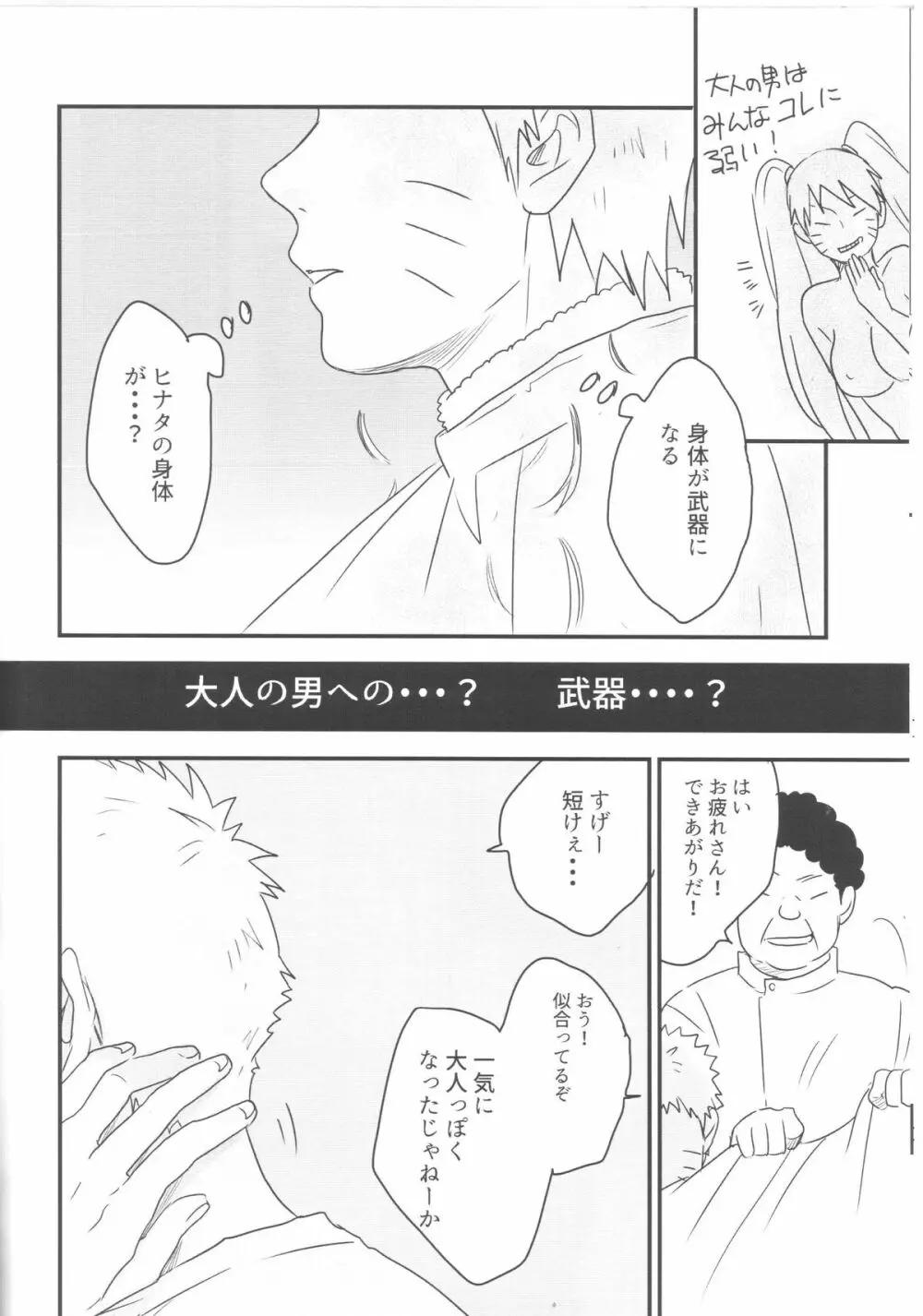 A Sweet Nightmare Page.50