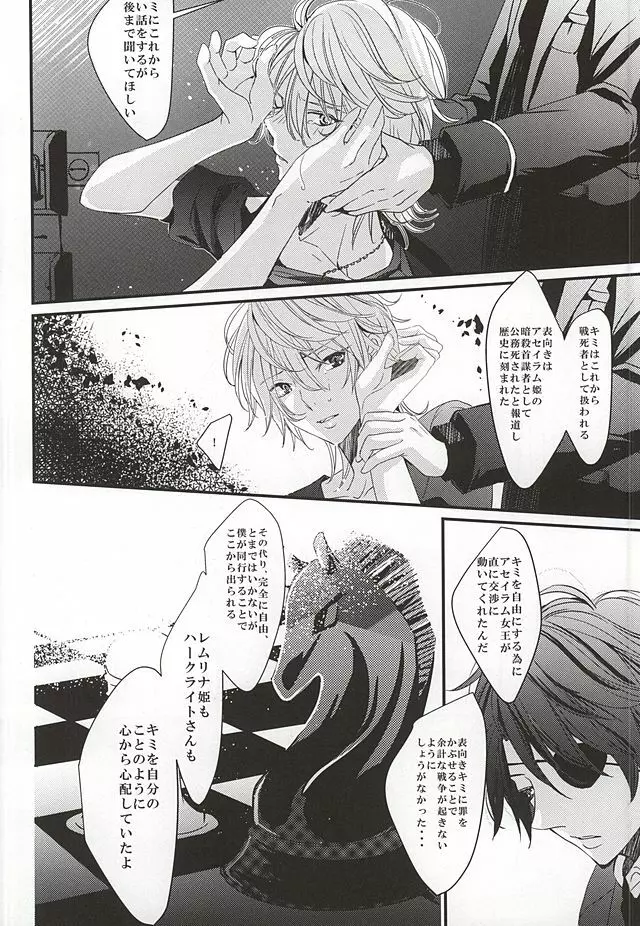 僕の名前はキミが知っている Page.14