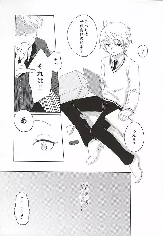 いつもここに。 Page.11