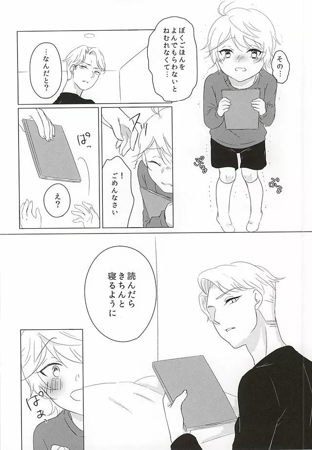 いつもここに。 Page.12