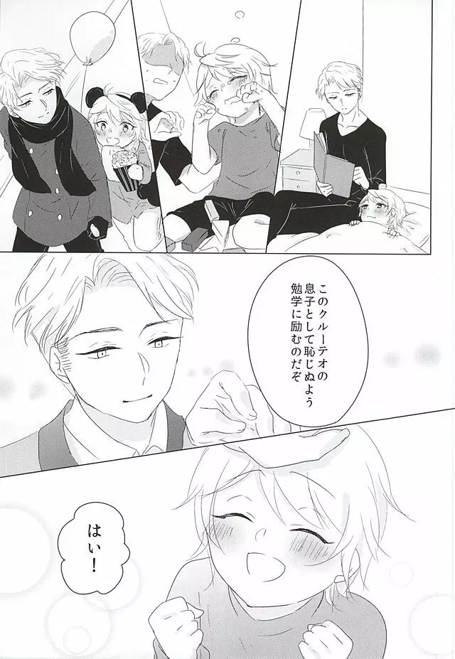 いつもここに。 Page.13