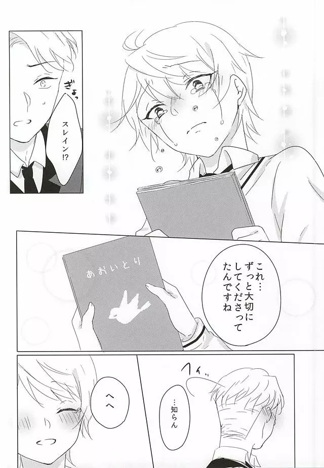 いつもここに。 Page.14