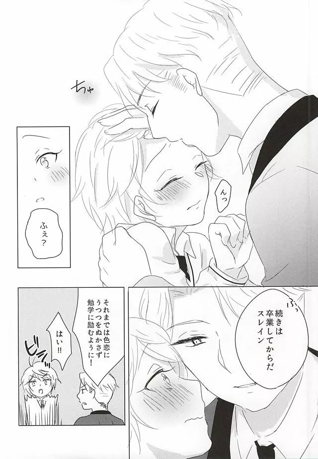 いつもここに。 Page.16