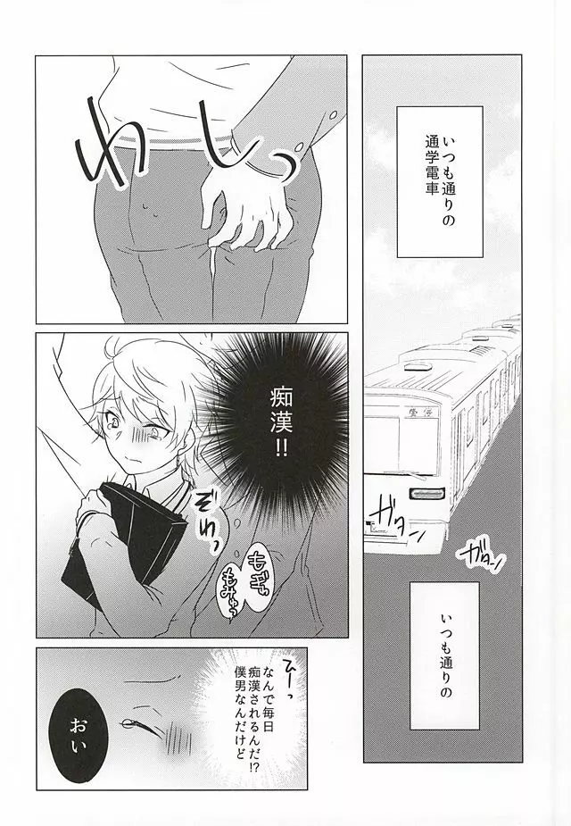 いつもここに。 Page.2
