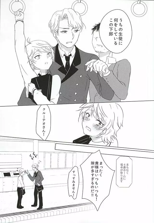 いつもここに。 Page.3