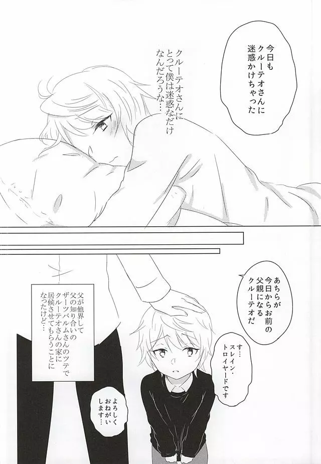 いつもここに。 Page.6