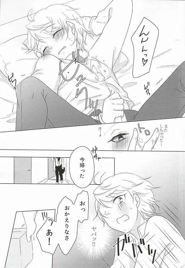 いつもここに。 Page.9