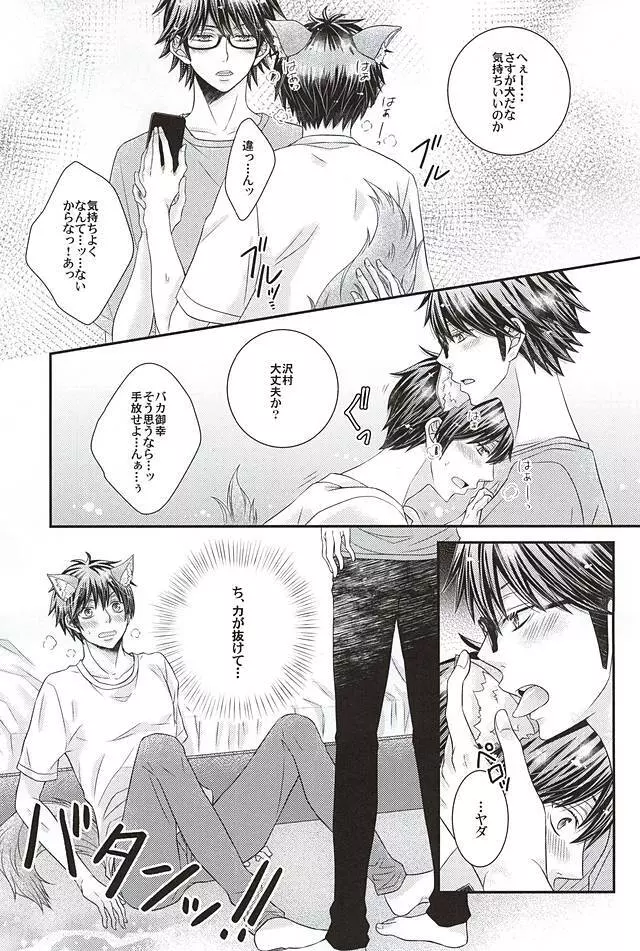 沢村が軽率に犬になりました。 Page.4